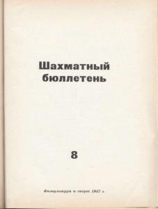 Шахматный бюллетень 1957 №08