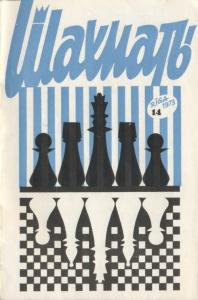 Шахматы Рига 1973 №14