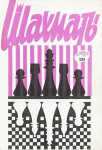 Шахматы Рига 1973 №20