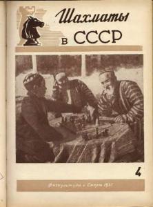 Шахматы в СССР 1954 №04