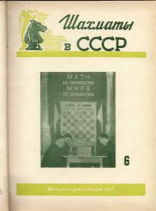 Шахматы в СССР 1954 №06