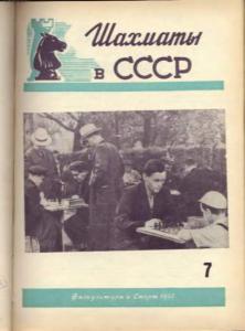 Шахматы в СССР 1954 №07
