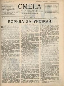 Смена 1924 №15