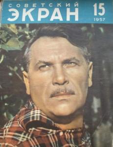 Советский экран 1957 №15