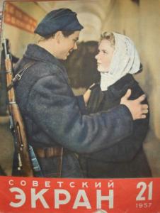 Советский экран 1957 №21