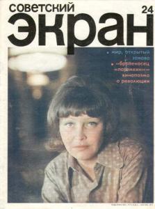 Советский экран 1975 №24