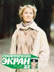 Советский экран 1986 №22