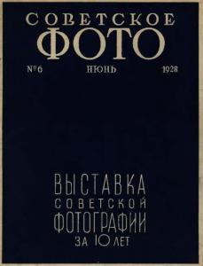 Советское фото 1928 №06