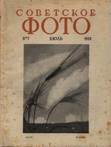 Советское фото 1928 №07
