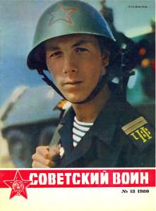 Советский воин 1980 №13