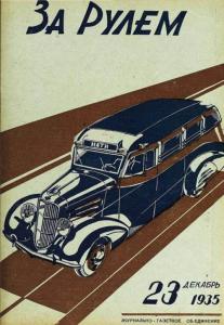 За рулем 1935 №23