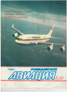 Гражданская авиация 1990 №06