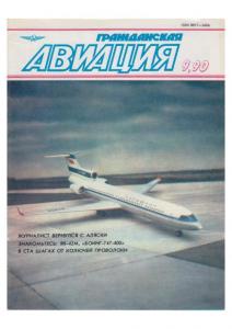 Гражданская авиация 1990 №09