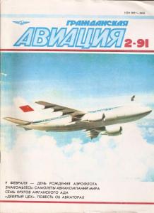 Гражданская авиация 1991 №02