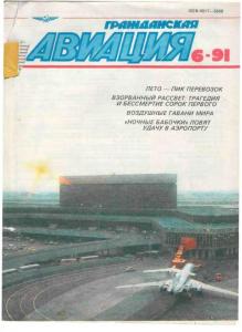Гражданская авиация 1991 №06