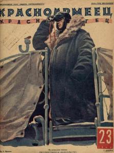 Красноармеец и краснофлотец 1929 №23