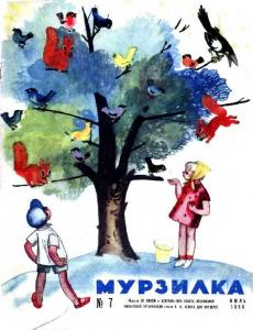 Мурзилка 1968 №07