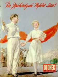 Огонёк 1957 №18
