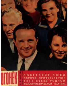Огонёк 1966 №13