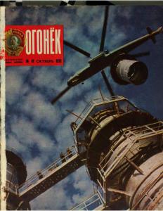Огонёк 1973 №41