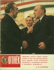 Огонёк 1975 №14