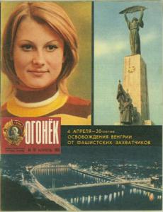 Огонёк 1975 №15