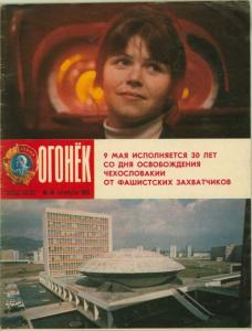 Огонёк 1975 №18