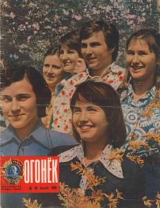 Огонёк 1976 №19