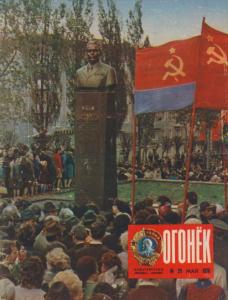 Огонёк 1976 №20