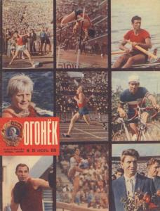 Огонёк 1976 №29