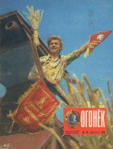 Огонёк 1976 №35