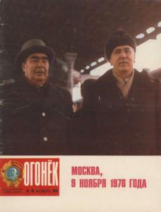 Огонёк 1976 №46