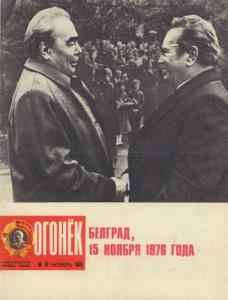 Огонёк 1976 №47