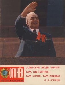 Огонёк 1976 №51
