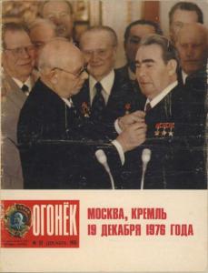 Огонёк 1976 №52