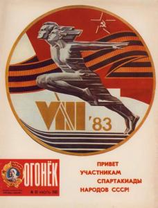 Огонёк 1983 №30
