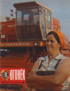 Огонёк 1983 №35