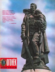 Огонёк 1984 №19