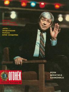 Огонёк 1985 №15