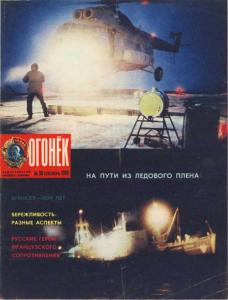 Огонёк 1985 №38