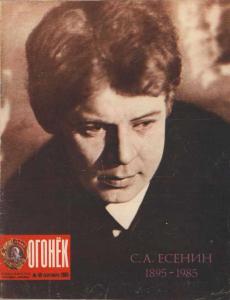 Огонёк 1985 №40