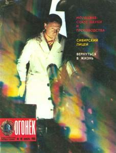 Огонёк 1985 №48