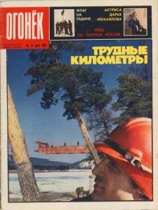 Огонёк 1987 №21