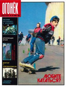Огонёк 1987 №24