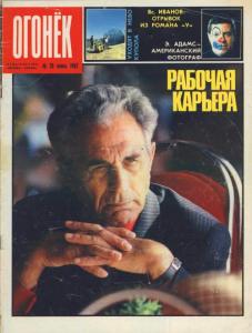 Огонёк 1987 №26