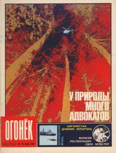 Огонёк 1987 №29