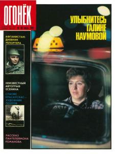 Огонёк 1987 №30