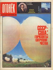 Огонёк 1987 №39