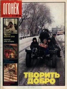 Огонёк 1988 №13