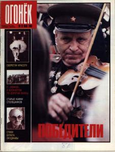 Огонёк 1988 №19